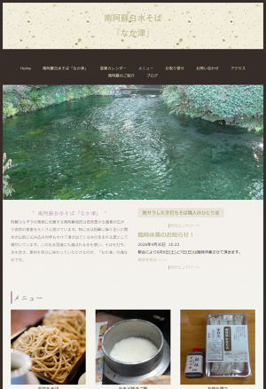 ご注文フォーム of 南阿蘇白水そば なか津の外観